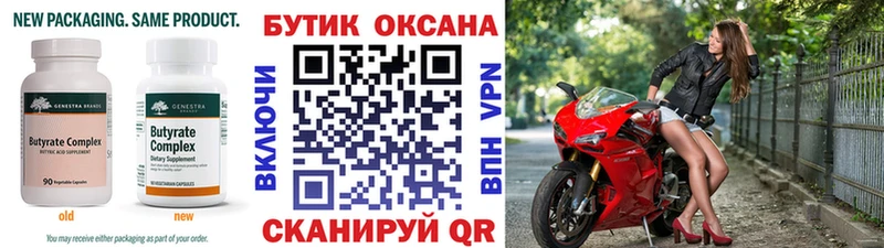 Бутират вода  Купить  Ханты-Мансийск 